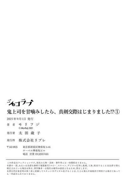 oni zyousi wo ama ka mi si tara、 sinken kousai hazimari masi ta！？~01｜轻咬凶暴上司之后、我们竟然正式交往了！ ？01话