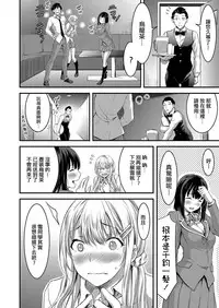[Yamamoto Yammy] Seiso Bitch to Junjou Gal 2 Karaoke Box de Ero Kara Shiyo (COMIC Grape Vol. 51) [Chinese] [Thunder個人漢化]