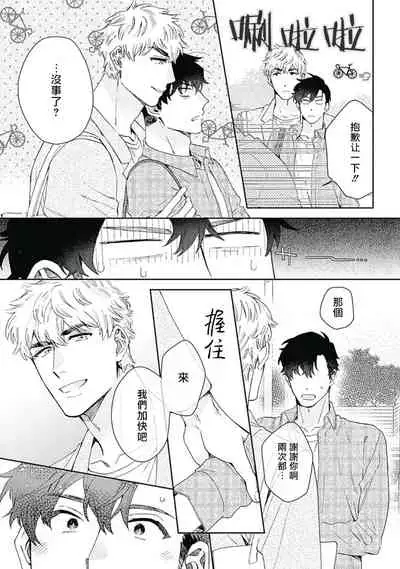 [Nanatsuno Wataru] Mamotte Agetai Sawatari-san | 想要守护你 佐渡前辈 1-2 [Chinese] [冒险者公会] [Digital]