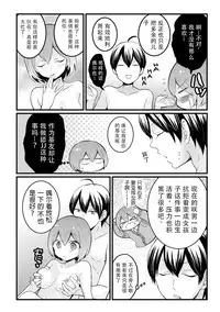 [Nagata Maria] Totsuzen onnanoko ni nattanode, ore no oppai monde mimasen ka? 13 [Chinese] [新大陆填坑汉化组]