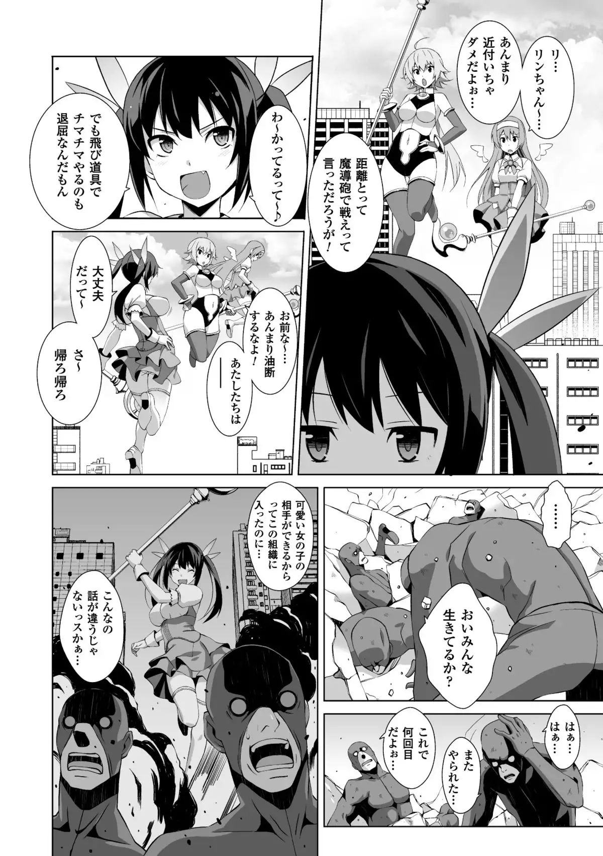 Energy Kyuushuu Sarete Haiboku shiteshimau Heroine-tachi Vol. 3