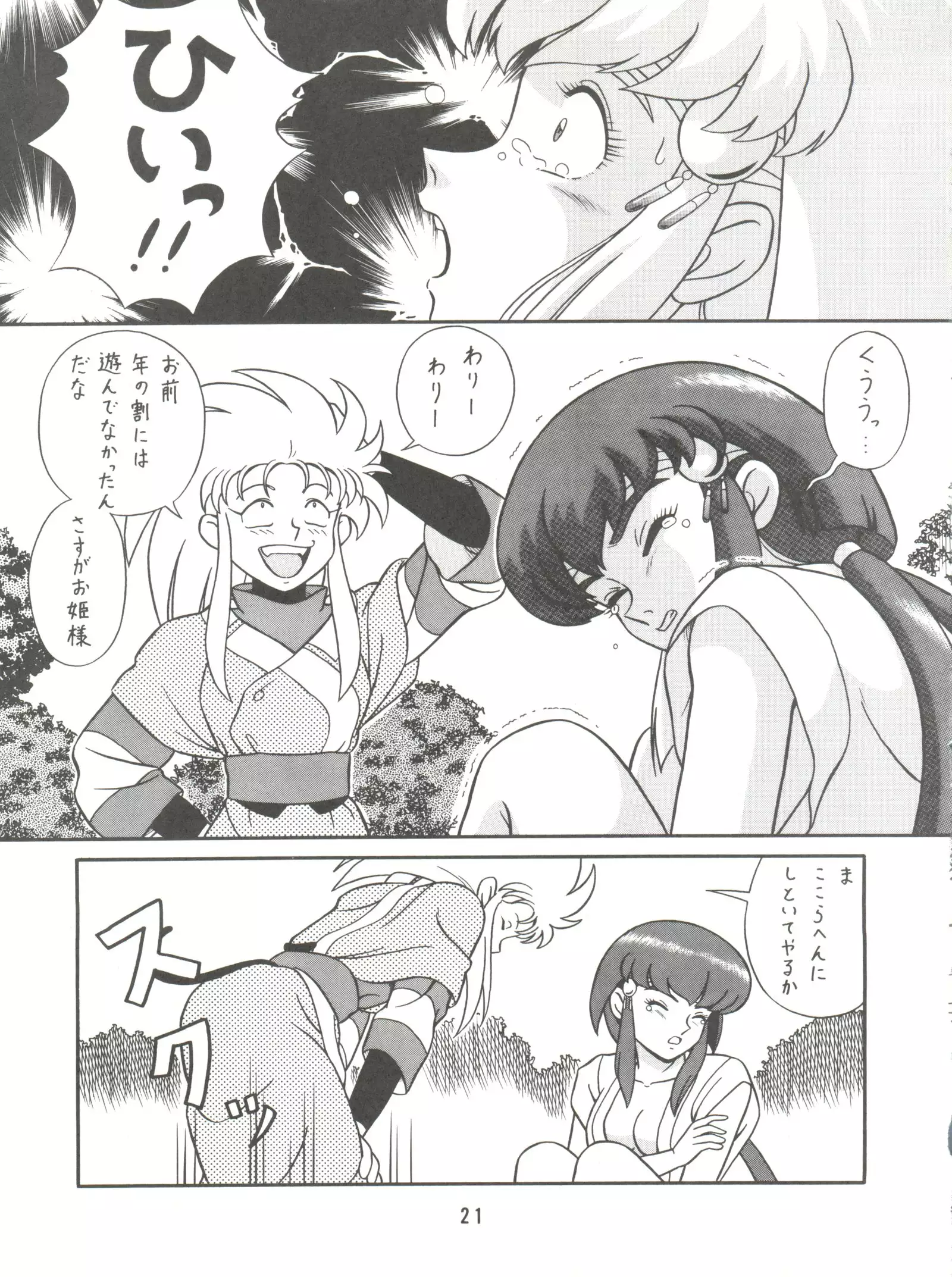 Baka Ja nee no 3