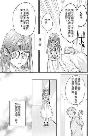 Yuunou Engineer ni wa Ura no Kao ga Aru Watashi o Kaihatsu suru Dekiai Step | 能干程序员隐藏的一面 把我“开发”的溺爱步骤 1-8