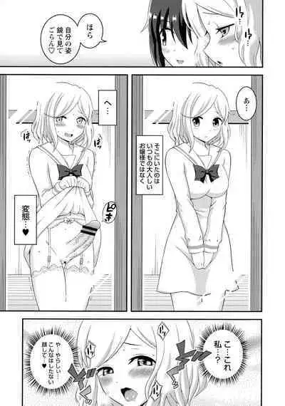Futanari Roshutsu Shikotama