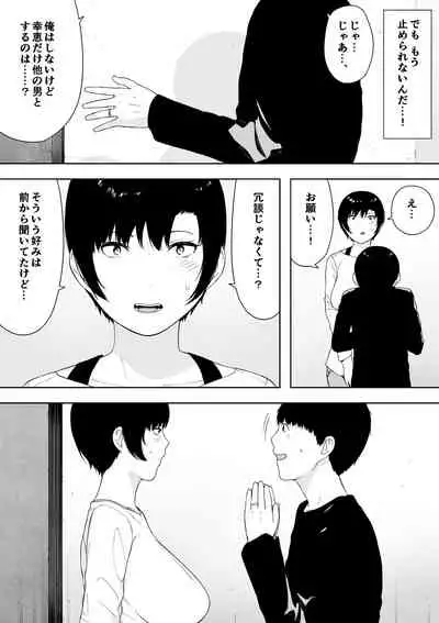 Aisai, Doui no Ue, Netorare 4