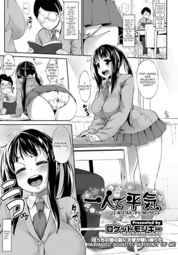 [Rocket Monkey] I'm Fine By Myself (COMIC Megastore-H 2012-11) [English] =LWB=