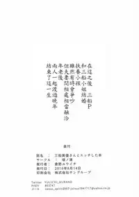 (C90) [Dannoura (Kurano Yuuichi)] Mifune Miyu-san to Ecchi shita Hon (THE IDOLM@STER CINDERELLA GIRLS) [Chinese] [3%超有感 不說我還以為是10%的最愛加蓮漢化組]