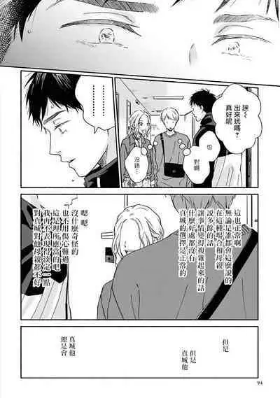 [Rakuta Shouko] Ameagari no Bokura ni Tsuite | 雨后的我们 Ch. 7-12 [Chinese] [Digital]