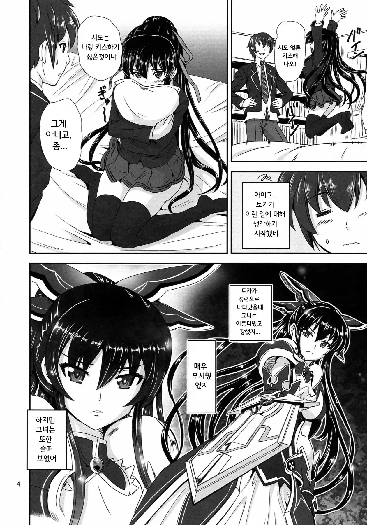 Tohka BEDEND | 토카 베드엔딩