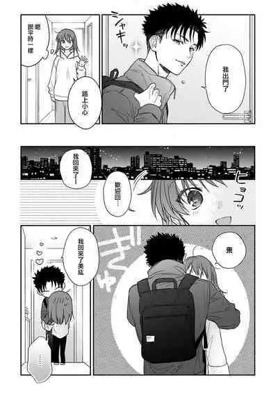 [Namonaki] Ore ga onna ni shite yaru yo ~ toshiue kareshi wa, ueteokami ni naru?~ | 让我将你变成女人吧～年上男友，化身饥渴大野狼？～ 1-14 [Chinese] [莉赛特汉化组]