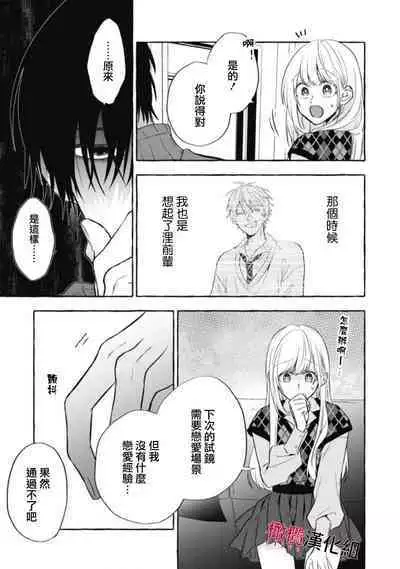 [Kotoko, Kamo] Sukui, SukuwareCh.1-12 | 乞救之噬，覆食殆尽 Ch.1-12 [Chinese] [橄榄汉化组]