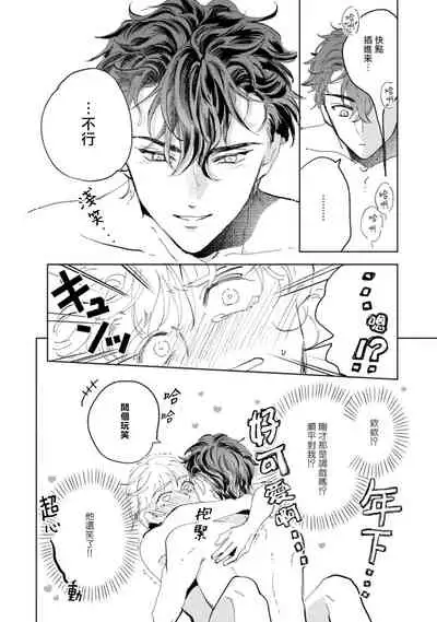 Sonna ni Kirei Janakute Ii | 不用那么美丽也可以