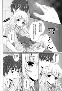 (C90) [Angel Bless (Tsukiji)] Motto Hibiki o Suki ni Naru (Kantai Collection -KanColle-) [Chinese] [绅士仓库汉化]