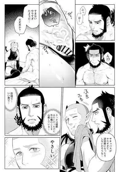 色男漁夫が童貞淫魔を拾った!?