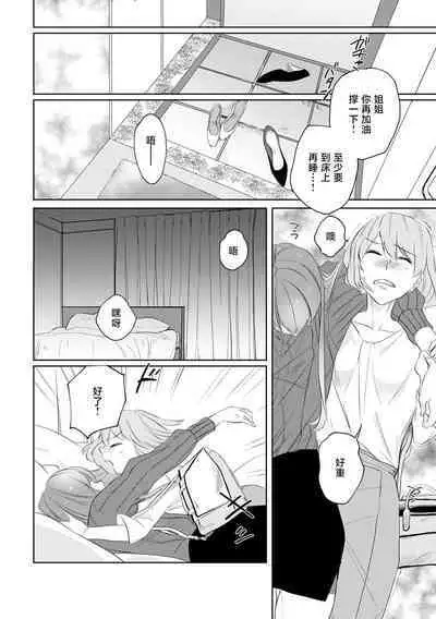 [Mayu-ge] kono futari, dekiai-numa. Wakeari jōshi no iroke ni you yoru | 二人陷入爱沼。夜里沉醉在有隐情上司的色气中 1-6 [Chinese] [莉赛特汉化组]