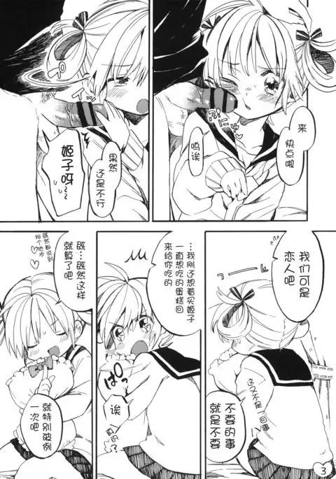 Himeko-chan ni Onegai
