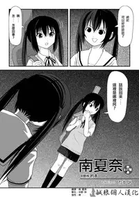[Chimee House (Takapi)] Minami Kana to Nakano Azusa no Hon (Minami-ke, K-ON!) [Chinese] [鹹狼個人漢化] [Digital]