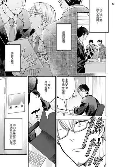 [Kida Sattsu] Rewind Lover regain Zenpen | 回溯橡皮 regain 前篇 [Chinese] [拾荒者汉化组]