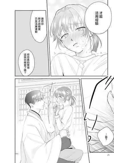 Asaba sensei no ichizuna junai | 浅叶老师专一的纯爱 1-5