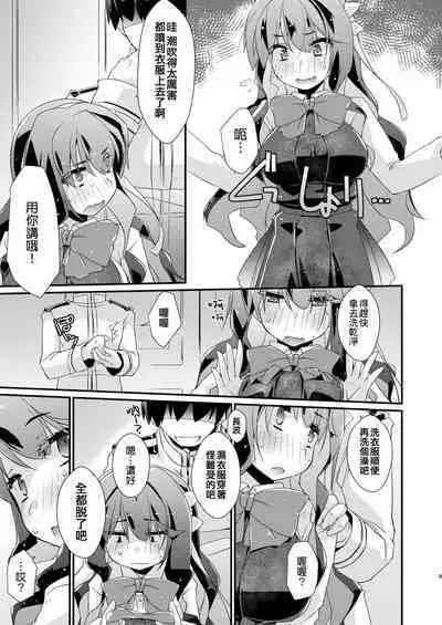 [Chimeishou (Ami Hideto)] Naganami-sama no Attakai. - Naganami Book 4 (Kantai Collection -KanColle-) [Chinese] [吸住没碎个人汉化] [Digital]