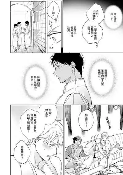[Kurata Itsuko] Amber Vanilla no Hanayome | 琥珀香草的新娘 Ch. 1-2 [Chinese] [拾荒者汉化组] [Digital]