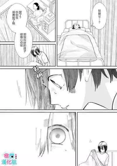 [Shinkai Yuyu] Kimi ni shika Bokki shinai Elite Ouji wa Mob no Watashi o Dekiai suru~01-04| 只能对你勃起×身为路人的我被优秀的王子溺爱着 ~01-04 [Chinese]