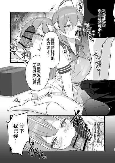 Hoshuujugyou, Shimasennka? | 可以一起、课后补习吗？
