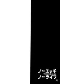 (C86) [Sekine (Sekine Hajime)] No Ecchi No Life (No Game No Life) [Chinese] [CE家族社]