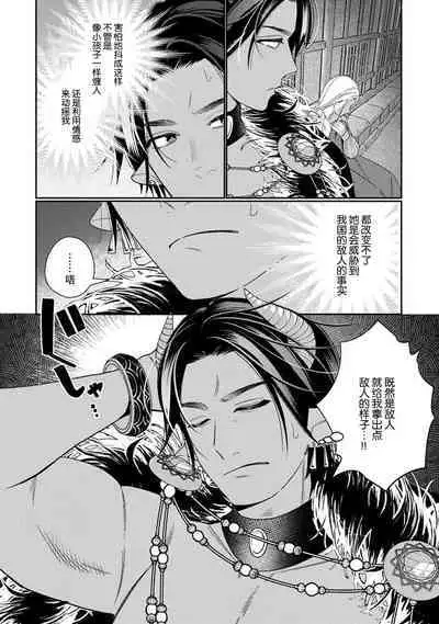 [Okonogi Happa] Tensei shita Akuyaku Reijou wa H shinai to Shinu Unmei ~Tekikoku Ou to Rouraku Kekkon~ | 转生成为恶役大小姐，迎接不H就会死的命运~与敌国国王的笼络联姻~ 1-5 [Chinese] [莉赛特汉化组]
