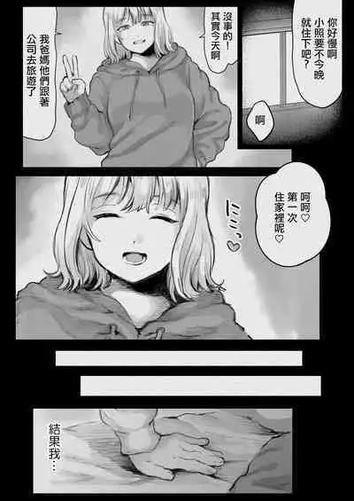 [Kiyoshi Konaito (Kiyoshi)] Ore ga Netorareru?! ~ Chouzetsu Ero Sugiru Kanojo no Ane ni Semeraremakuri ~ Do-ero Sugiru Kanojo no Ane ni Ore ga Netorareru | 女友的姐姐太騷了我被她拿下了~被超級騷的女友的姐姐不停玩弄…❤ [Chinese]