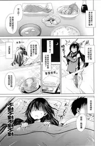 (C86) [Uniya (Shinonome Ryu)] Amaku Torokete Meshimase Niizuma (Kantai Collection -KanColle-) [Chinese] {G&皮卡的女子力研究報告}