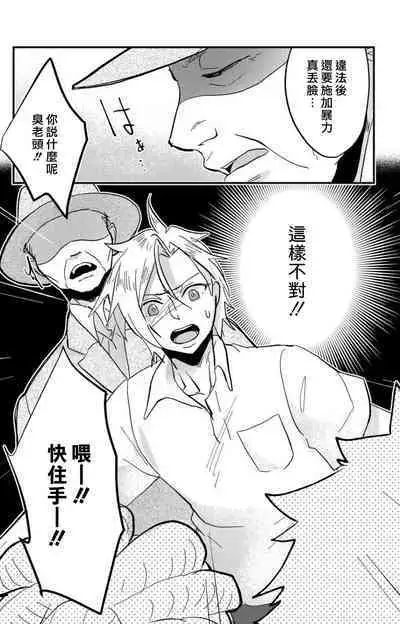 [Mucco] Kare no Namida ni Nurasarete Nana-san wa Mesomeso Danshi ni Osowaretai! | 败在他的眼泪攻势下 奈奈大小姐想被哭唧唧的男子推倒！ 1-5 [Chinese] [莉赛特汉化组]
