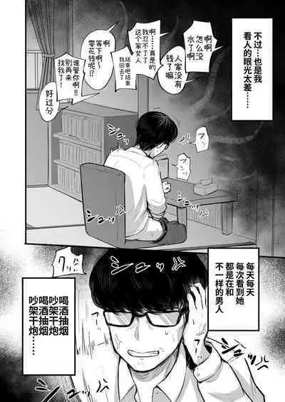Darashinai Onna Sex dake wa Manten no Saiaku Onna ni Boku wa Tsukamaru | 不检点之女 被只有在性爱上是满分的最差女人抓住了