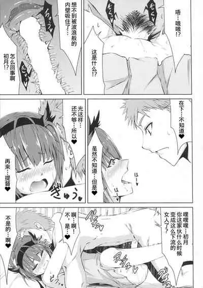 (C93) [Ryu no Abara (Bondo)] Mitsugetsu Destroyer 2 (Kantai Collection -KanColle-) [Chinese] [这很恶堕汉化组]