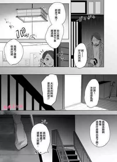 tenbatsu ga kudatte mo kimigasuki 〜 kare no ibitsuna netsujō kara nige rarenai 〜｜即使降下天罚我依然爱着你～无法逃离他那扭曲的热情