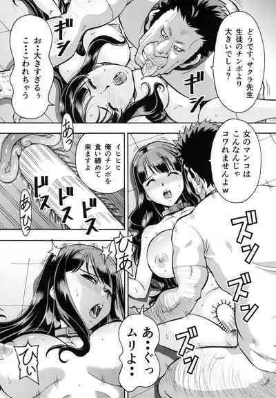 ねとられた学園 ペット教師サクラ