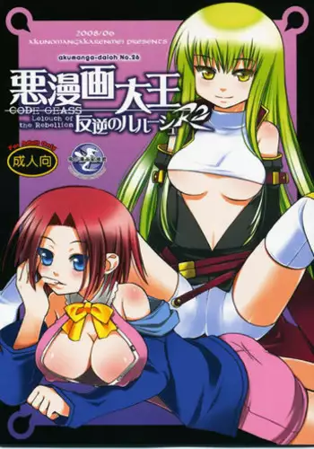 (C76) [Yamaguchirou (Yamaguchi Shinji)] Play Dead (Code Geass)