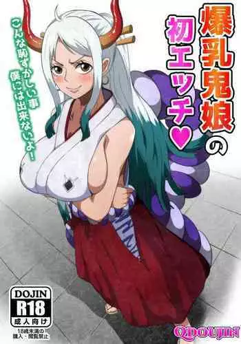 Bakunyuu Oni Musume no Hatsu Ecchi | A Big Breasted Oni Girl's First Time Having Sex