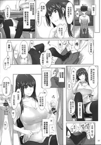 (C86) [MTSP (Jin)] Tachibana-san-chi no Dansei Jijou Matome Ban [Chinese] [天月NTR汉化組]