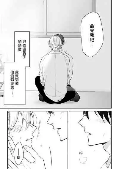 [Yamada Nonono] Hizamazuite Ai o Tou | 跪下问爱 Ch. 1-3 [Chinese] [拾荒者汉化组] [Digital]