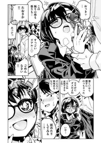 罰ゲームで告白した陰キャ女子が実はドスケベでいちゃラブセックスしちゃうよ