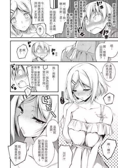 Kimi to H | 跟你做色色的事
