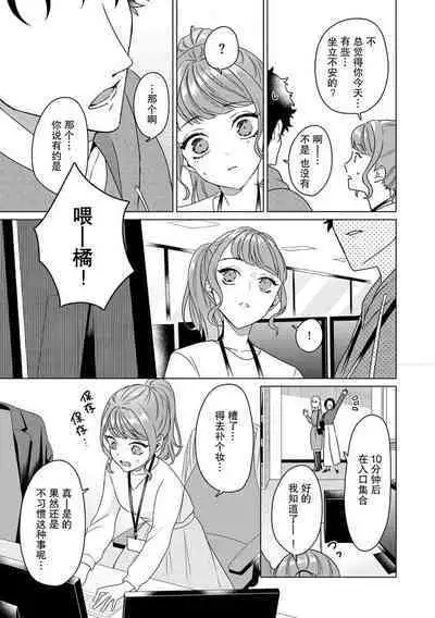 Yuunou Engineer ni wa Ura no Kao ga Aru Watashi o Kaihatsu suru Dekiai Step | 能干程序员隐藏的一面 把我“开发”的溺爱步骤 1-15
