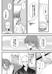 [Maomi Leon, uroco] Souryo to Majiwaru Shikiyoku no Yoru ni... 8