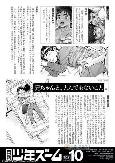 Gekkan Shounen Zoom 2021-10