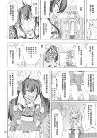 (Utahime Teien 16) [Nekousa Pudding (Ra-men)] Haru to Risa to S Producer (THE IDOLM@STER CINDERELLA GIRLS) [Chinese] [靴下汉化组]