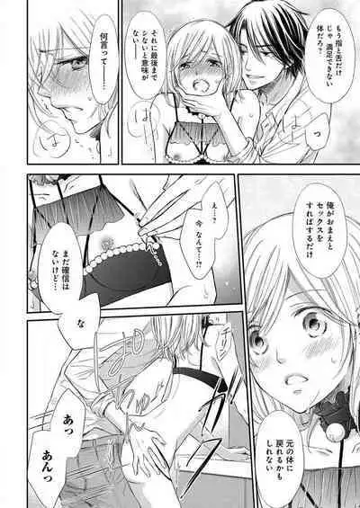 [Munin Shiori] Osananajimi ga Yajuu - Nyotaika Pheromone Hatsudouchuu 1-7