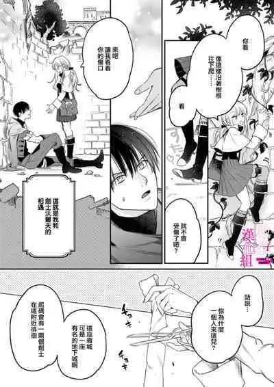 [ENVY] Zettai Ikasareru Ero Trap Dungeon ~Kokou no Kenshi-sama to Watashi no Boukenki~01-04 | 色情陷阱的地下城绝对会让你高潮的～高傲的剑士与我的冒险记～01-04 [Chinese] [橄榄汉化组]