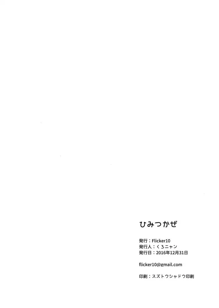 Himitsukaze | 비밀의 아마츠카제