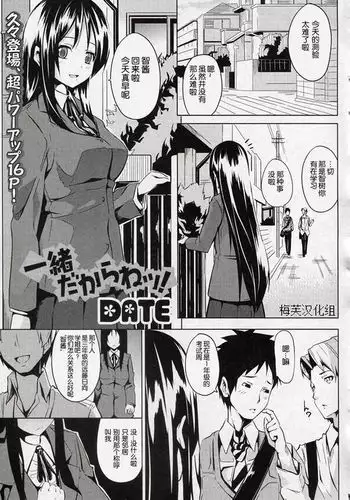 Issho dakara ne!